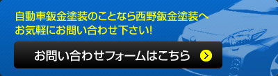 お問い合わせフォームはこちら