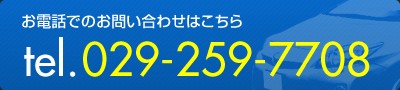 お電話でのお問い合わせはこちら